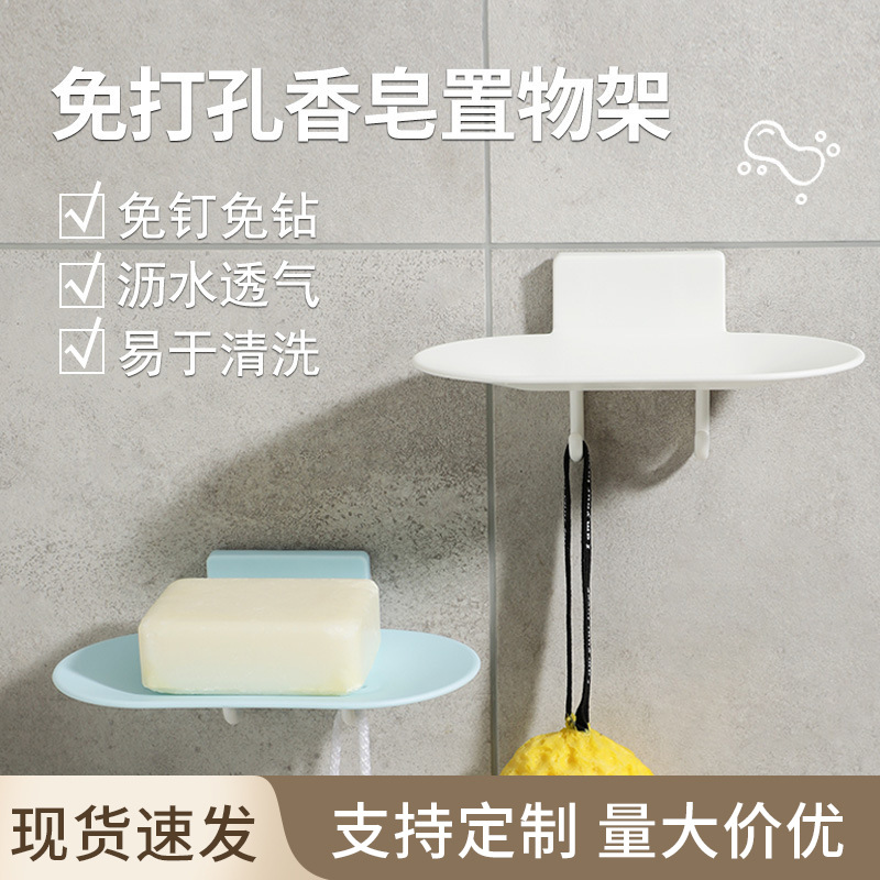 肥皂盒简约皂盒壁挂式免打孔浴室香皂盒置物架卫生间沥水香皂架
