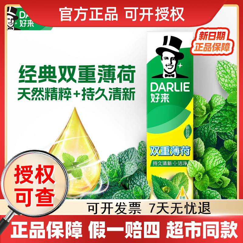 DARLIE好来原黑人牙膏双重薄荷超白系列可选牙膏120g清新口气批发