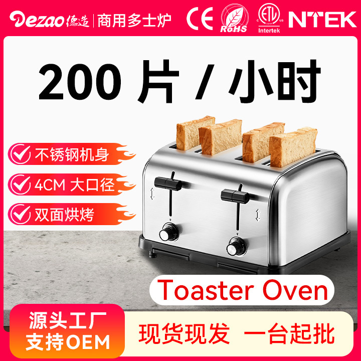 德造烤面包机吐司机商用早餐机多士炉家用全自动三明治烘烤小型机