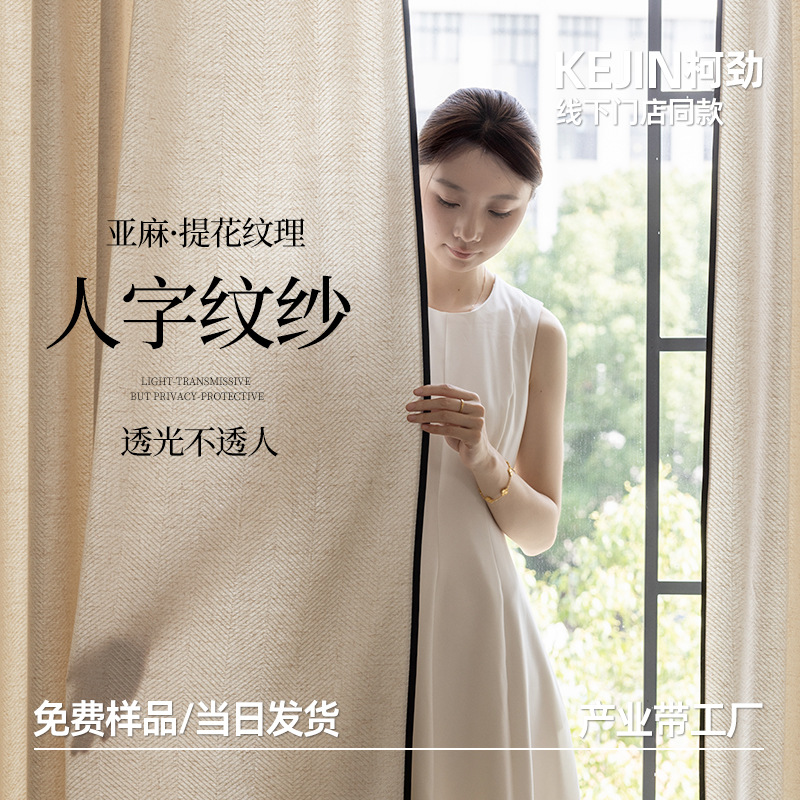 法式薄款中古风亚麻纱帘透光不透人复古感黑边客厅阳台卧室窗纱帘
