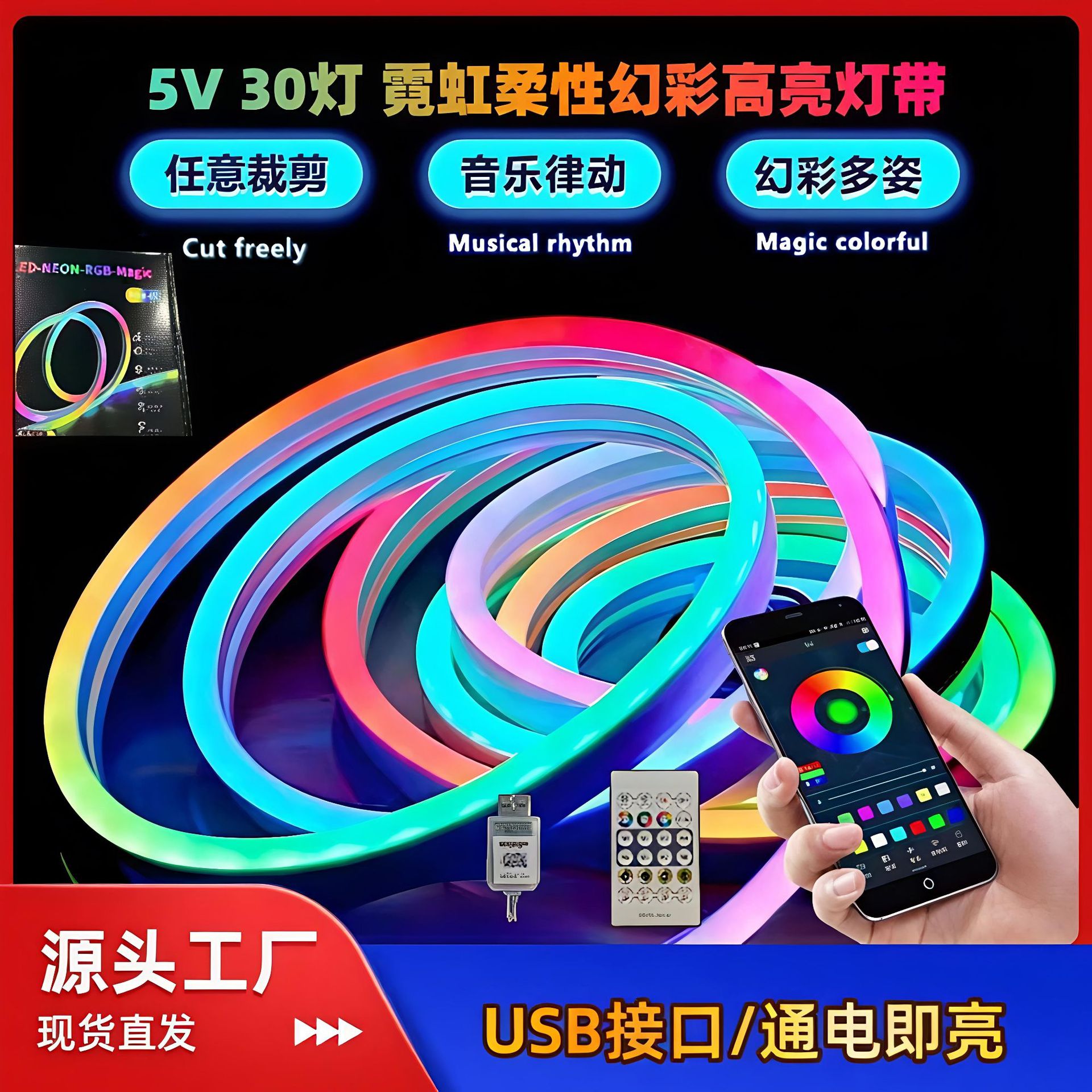 跨境5v霓虹柔性幻彩led灯带跑马炫彩USB蓝牙APP装饰造型户外防水