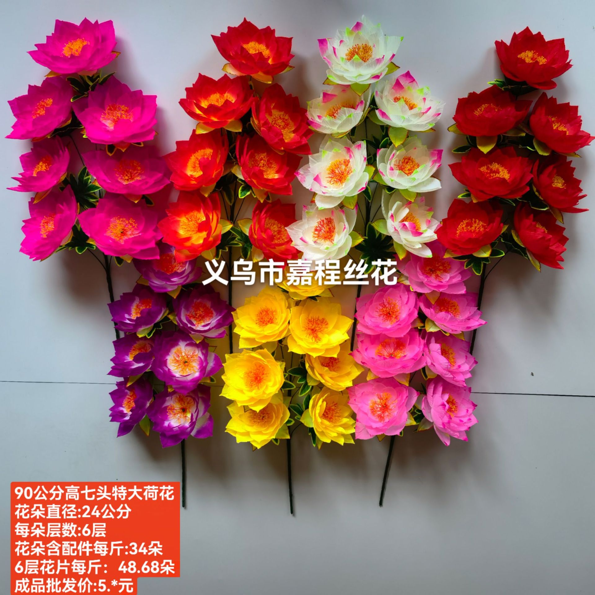 90 cm tall, 7 heads, 24 cm pentagonal lotus, Qingming Festival flower, artificial flower, silk flower, plastic flower details Picture
