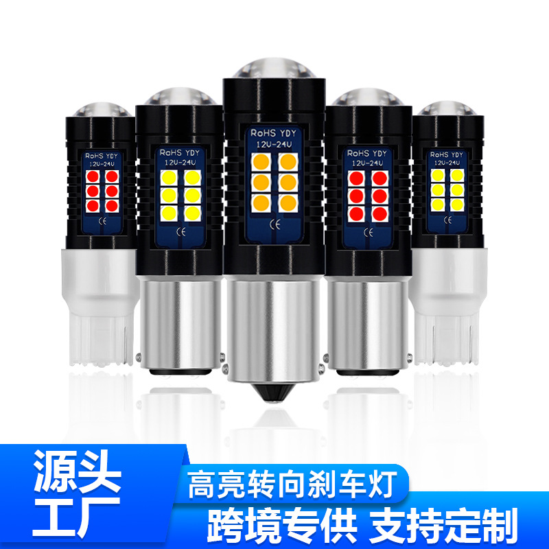 汽车LED转向灯1156 BA15S 3030 21SMD 恒流款 倒车灯转向灯倒车灯                 
