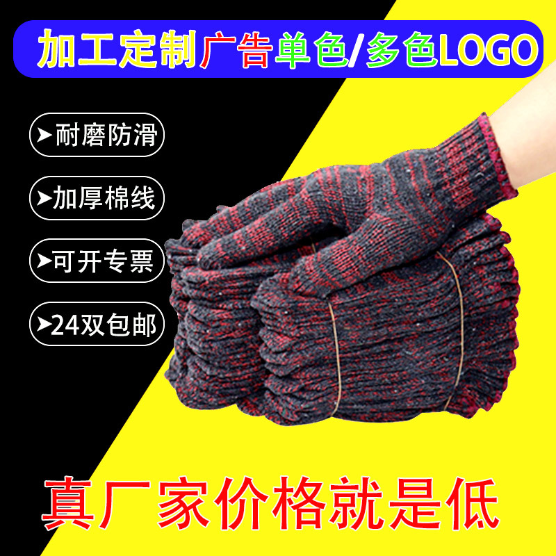 Gloves, labor protection, wear-resistant, anti-slip, pure cotton, thickened white cotton yarn, cotton thread, nylon, male laborer, working on the construction site Specification image