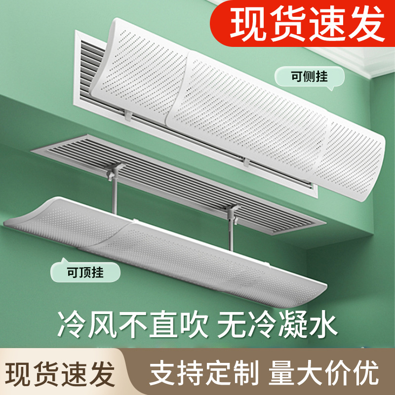 中央空调出风口挡风板办公室防直吹神器导流风管机冷气罩挡板通用