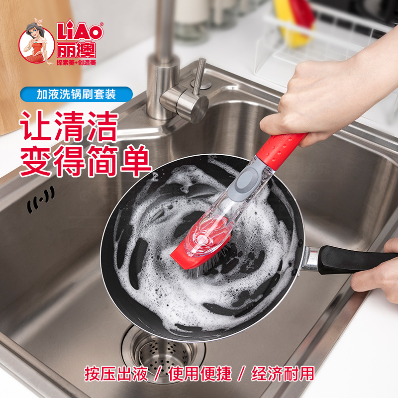 LIAO皂液刷套装按压式刷锅长柄通水刷不沾油清洁刷厨房洗锅神器