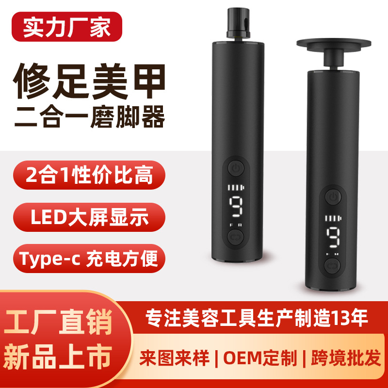 电动磨脚器2025私模新款修茧磨甲二合一充电式led显示电动磨腳器