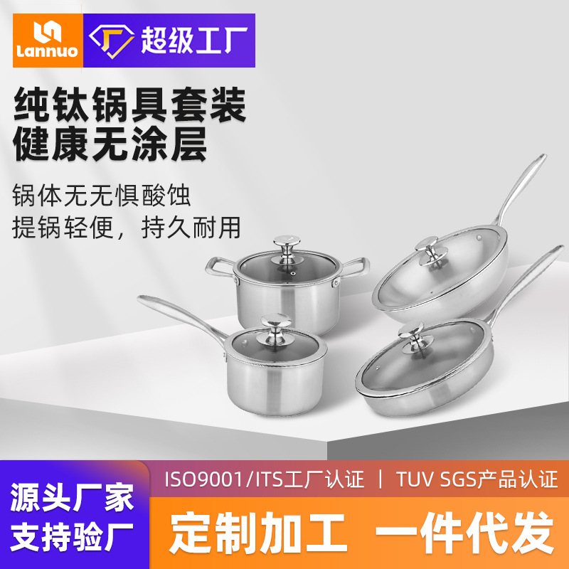 Lanuo pure titanium pot, titanium stir-frying pot, frying pot, milk pot, soup pot, uncoated flat pan, non-stick pan, complete kitchenware set