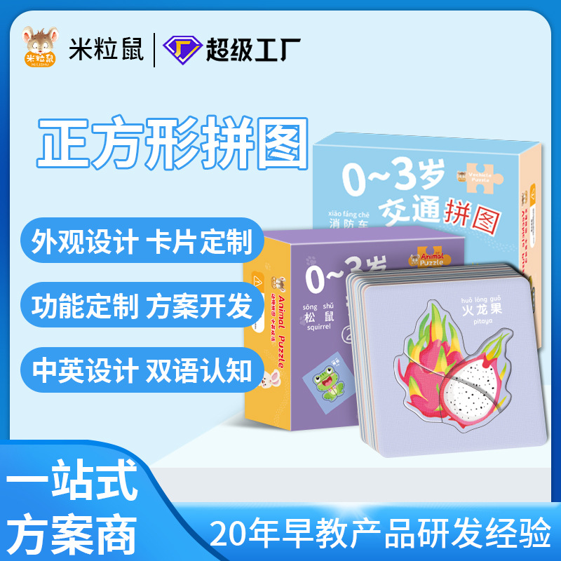 儿童益智拼图2岁宝宝3-6岁幼儿动物平图入门男孩女童早教玩具