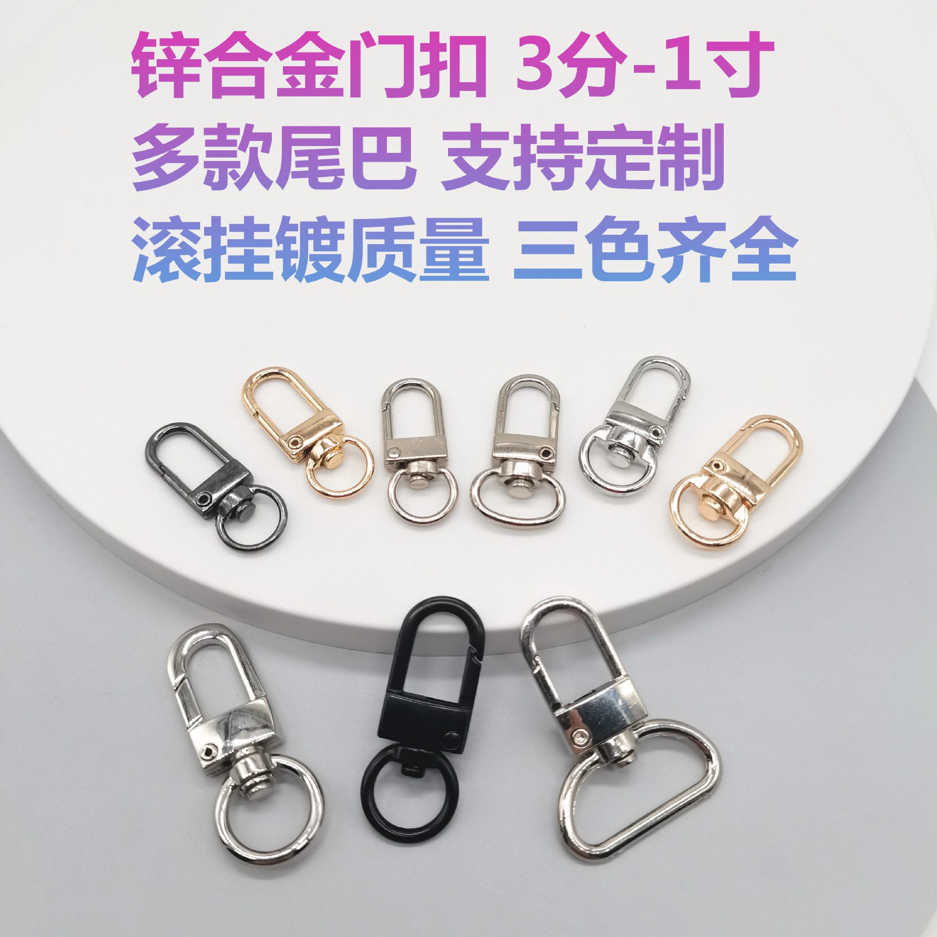 Zinc alloy 3-point round tail small door buckle, silver metal keychain, luggage hardware pendant, bag dog buckle hook full figure