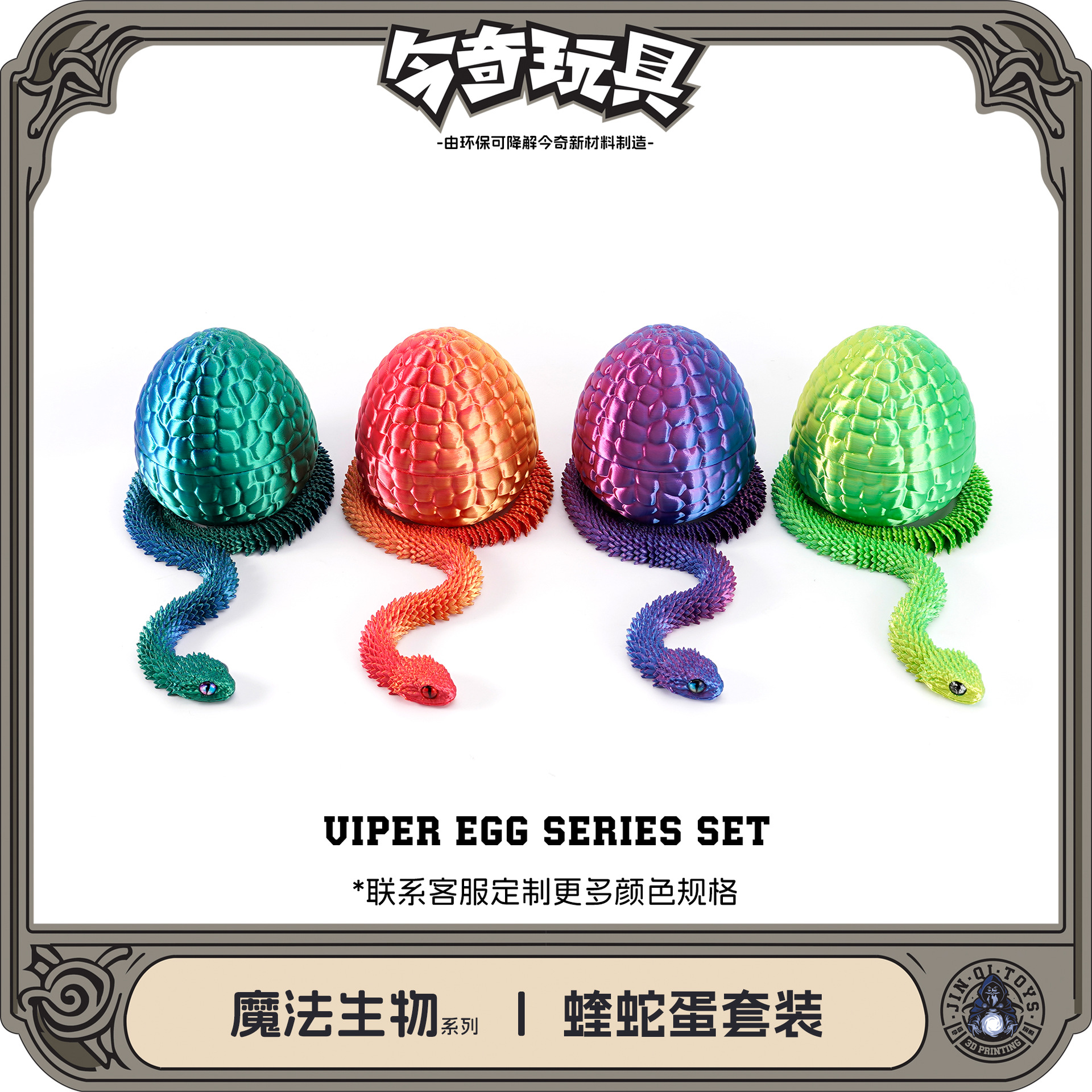 3D printed toy snake egg set, Viper figurine, flexible Jinqi figurine gift, colorful decoration, trendy toy assembly