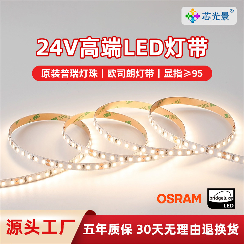 欧司朗灯带普瑞家用客厅天花线型灯铝材智能led线性灯24V低压灯带