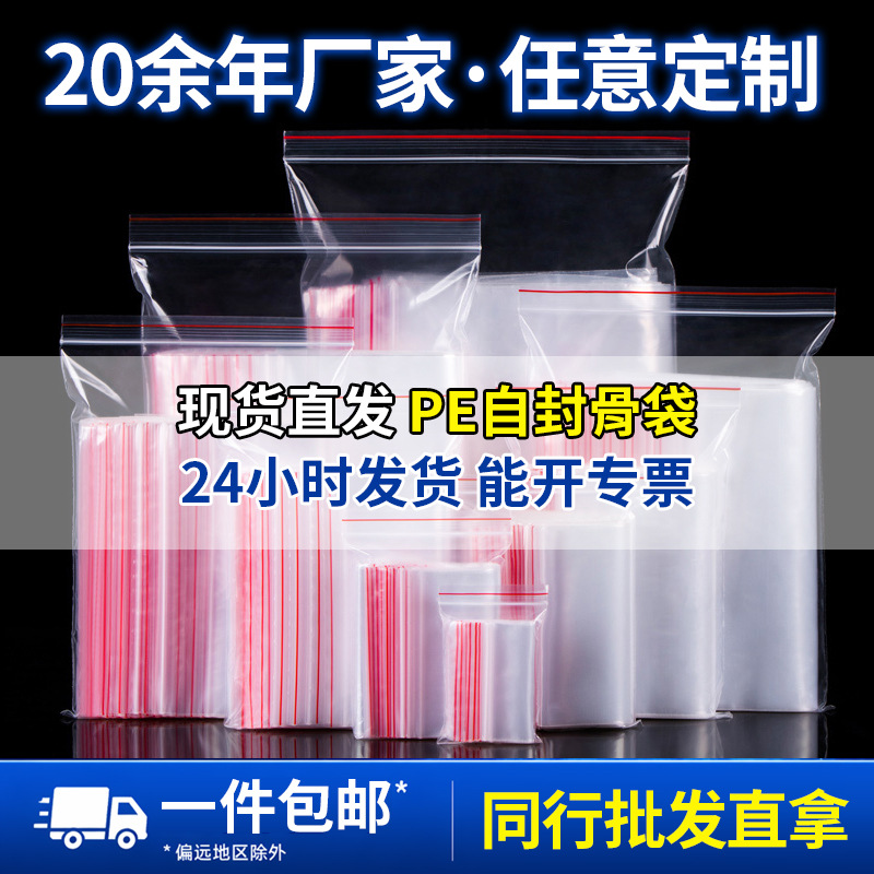 pe封口袋包装收纳袋服装塑料包装密封袋pe自封袋透明骨袋密实袋