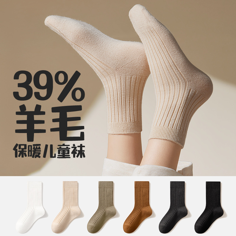 儿童袜子秋冬美利奴羊毛袜大童青少年无骨男童女童保暖加厚中筒袜