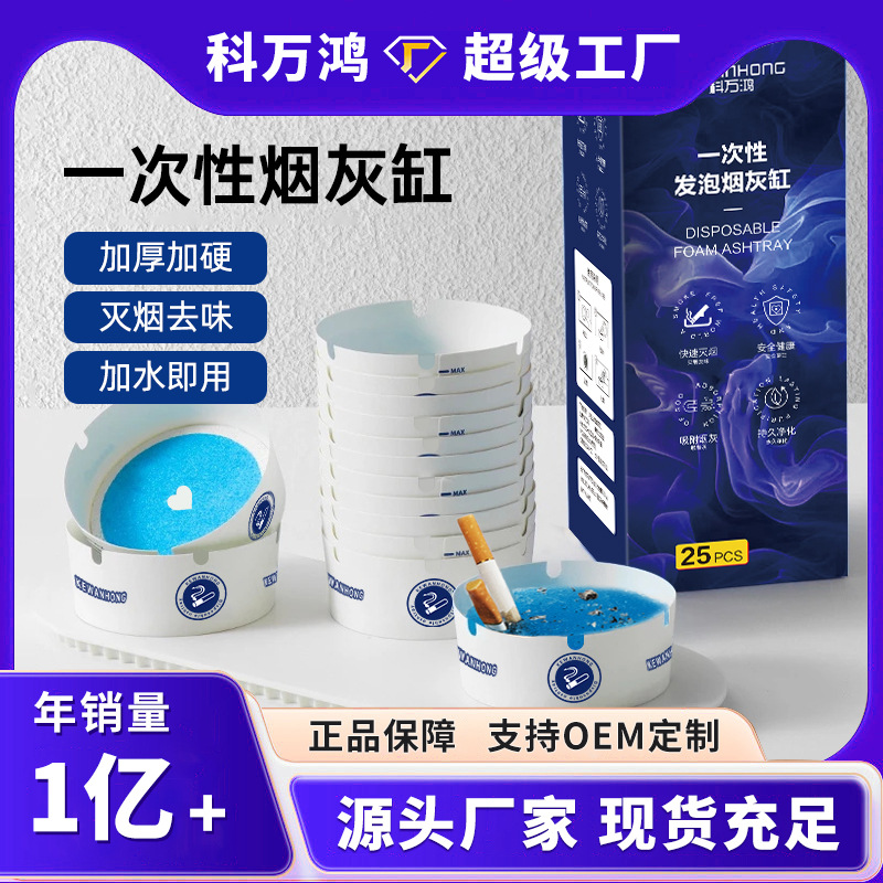 抖音同款一次性烟灰缸加水清新剂发泡灭烟沙便携式防灰飞家用环保