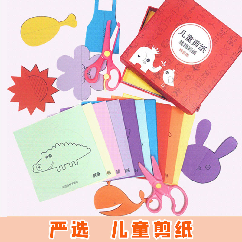 严选幼儿园早教手工剪纸批发 儿童diy手工剪纸材料盒装益智玩具