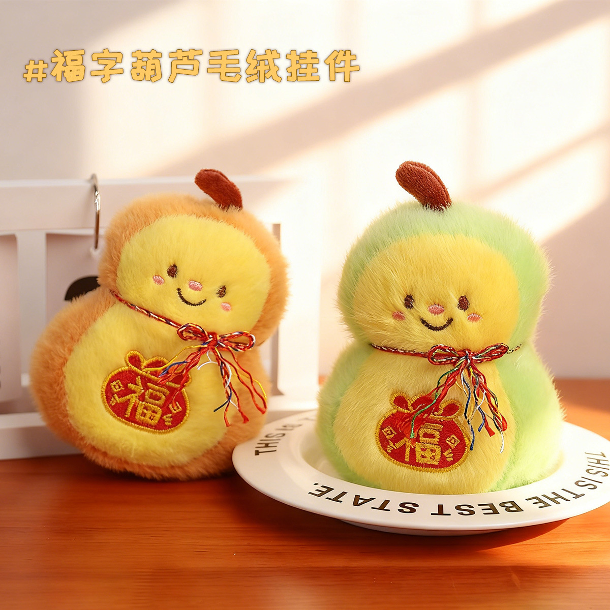 新年挂件福字葫芦马年吉祥物毛绒玩具娃娃小玩偶公仔抛洒娃娃压床 Specification image
