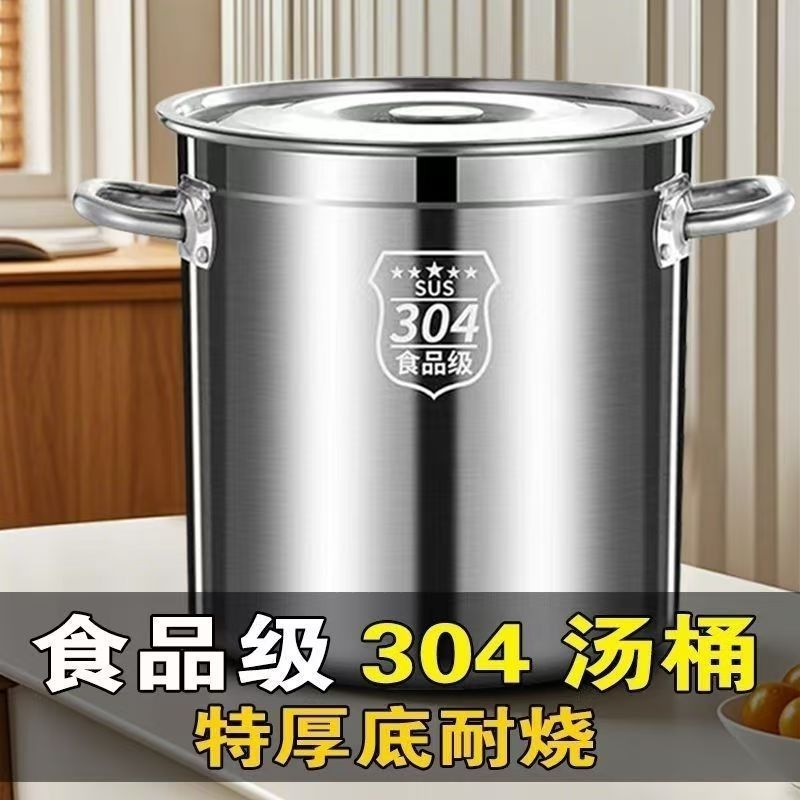 304不锈钢锅圆桶特厚家用汤锅带盖大容量炖汤锅储水桶不锈钢汤桶