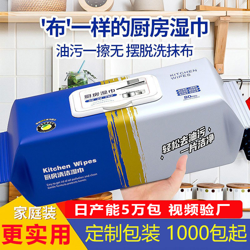 厨房湿巾强力去油污加大加厚一次性厨房专用80抽超大包清洁湿纸巾