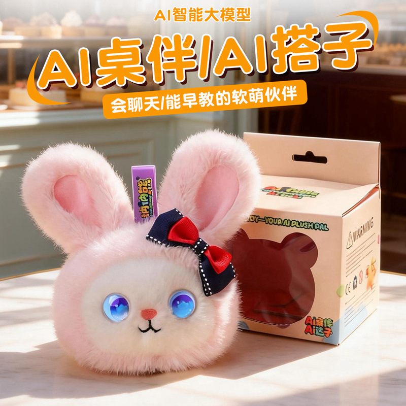 跨境ai玩具智能对话兔子公仔 儿童陪伴包挂件桌伴搭子创意礼物