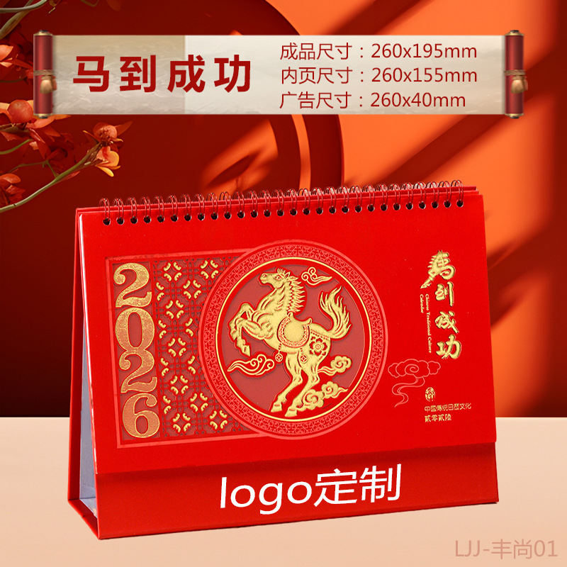 舟舟月历2026马年台历中国红烫金镂空日历广告定制桌历厂家直销