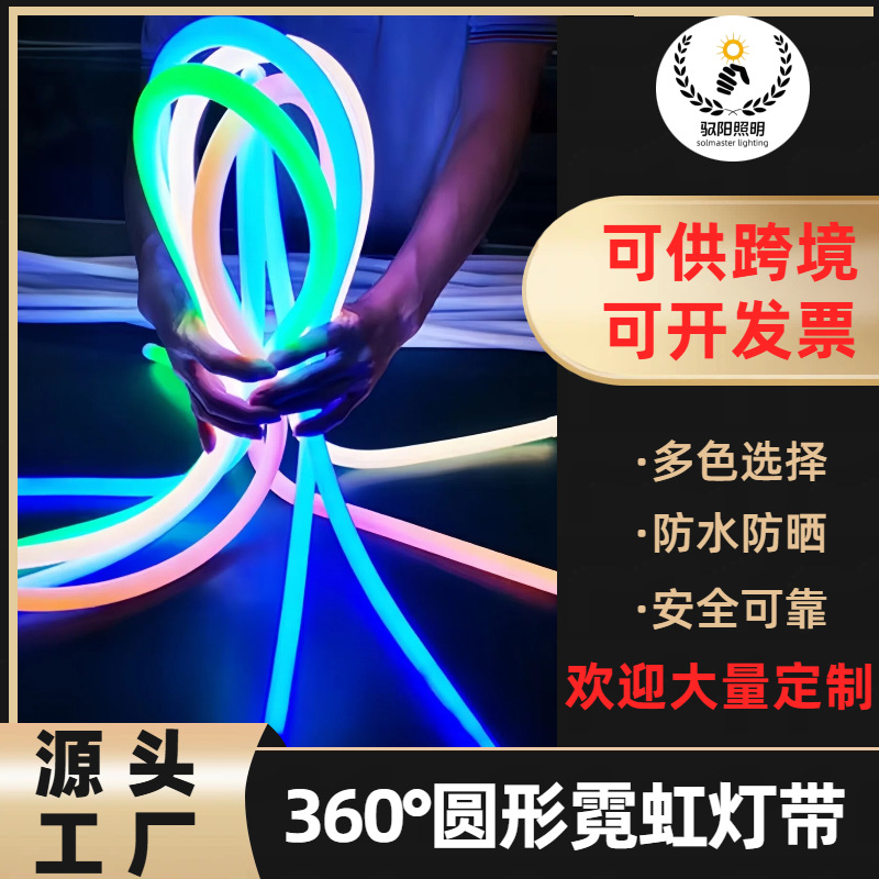 360-degree circular acrylic neon light strips for night light decoration