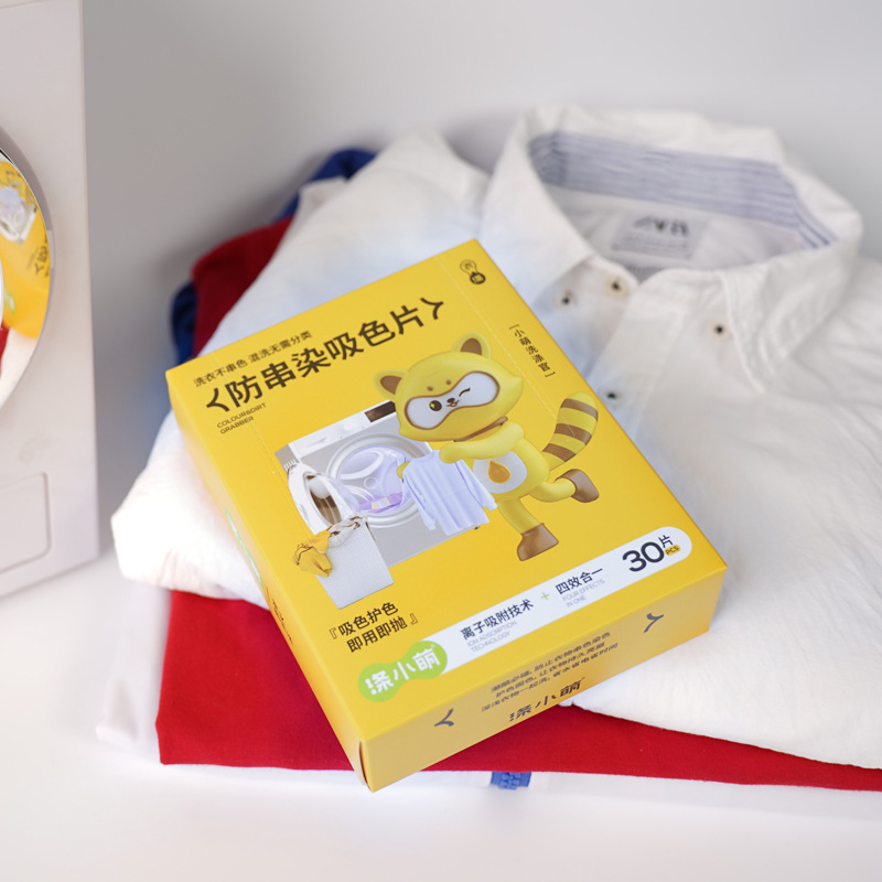 Di Xiaomeng color-absorbing Sheet, anti-color crossover adsorption paper, washing machine anti-dyeing clothes, anti-color crossover Masterbatch, clothes anti-dyeing Application Scenario