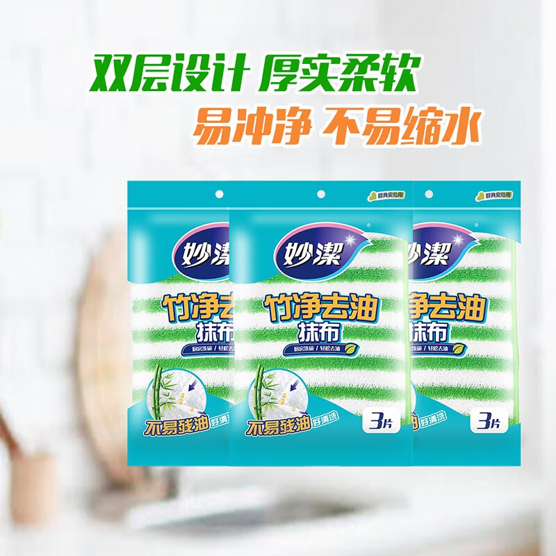 妙洁竹纤维洗碗布家用厨房吸水不易掉毛抹布不易沾油去油清洁毛巾