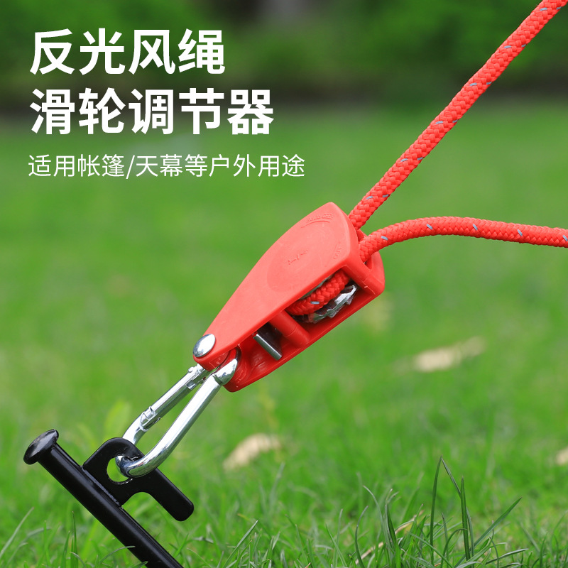 户外帐篷防风绳天幕加粗反光绳滑轮调节主风绳金属拉紧器6mm4mm