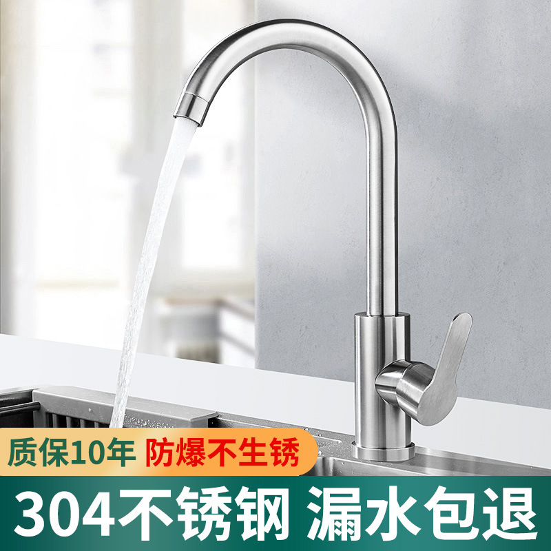 304 stainless steel faucet for cold kitchen hot water, household rotating anti-splash faucet for washing vegetables, sink and washbasin, single cooling