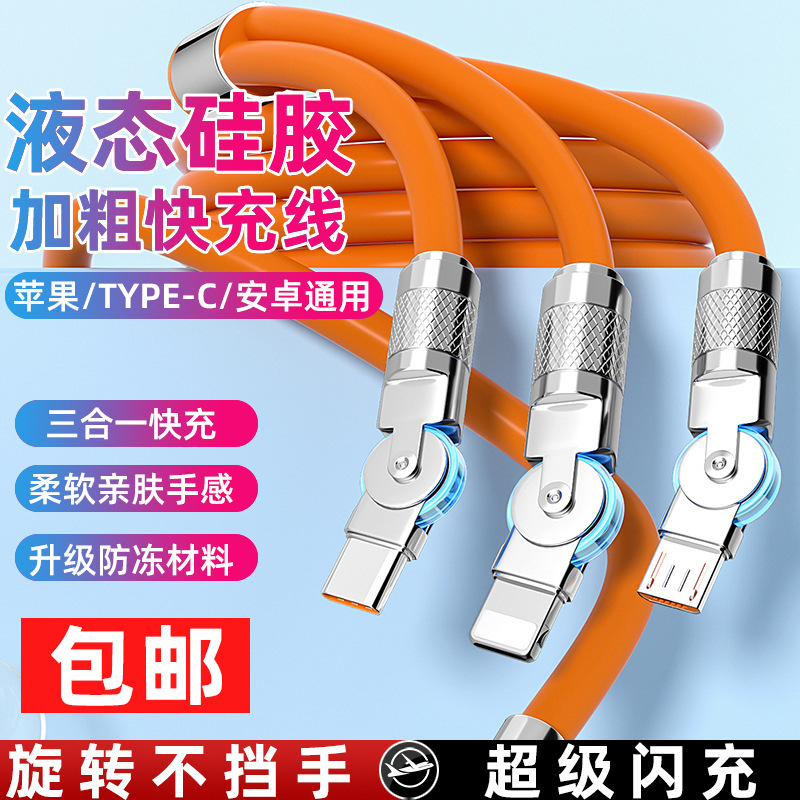 Free shipping 180° rotating machine one-to-three 120W super fast charging data cable, compatible with Apple and Huawei flash charging cables