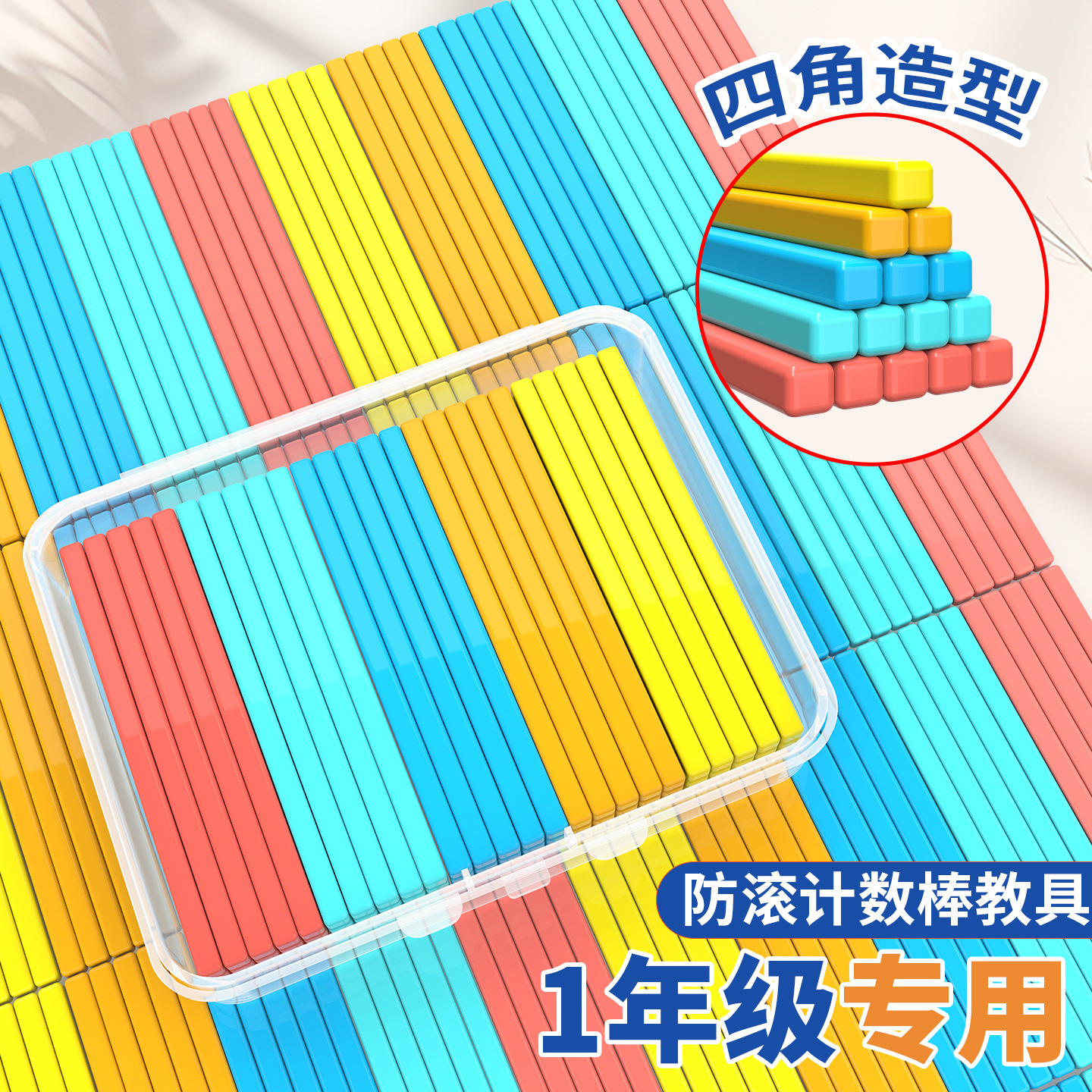 方形计数棒5/6/7cm数字棒 算数棒计数器儿童数学算术教学具白底实物图