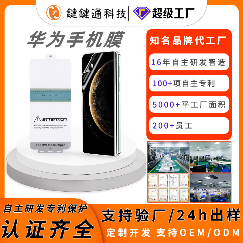 适用华为mate50防窥水凝膜 mate50Pro手机膜全面屏mate70pro软膜