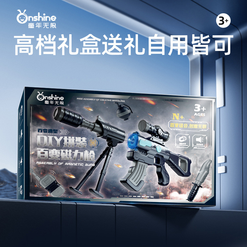ONSHINE/ Childhood Infinite Children's Toy Gun Electric, 3-6 years old DIY Versatile Assembly Magnetic gun Birthday gift Application Scenario