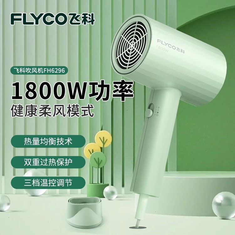 飞科正品电吹风机家用大风力速干护发电吹风筒1800W大功率6296