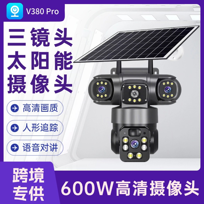 家用监控摄像头 V380Pro三镜头三画面600W像素WiFi家用监控摄像头