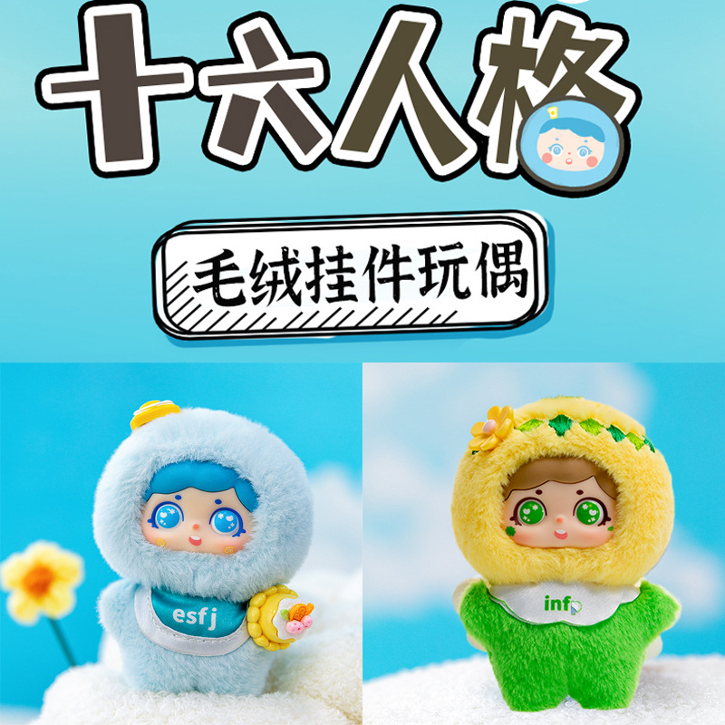 Hellokt十六人格星星人毛绒挂件钥匙扣公仔挂件玩偶