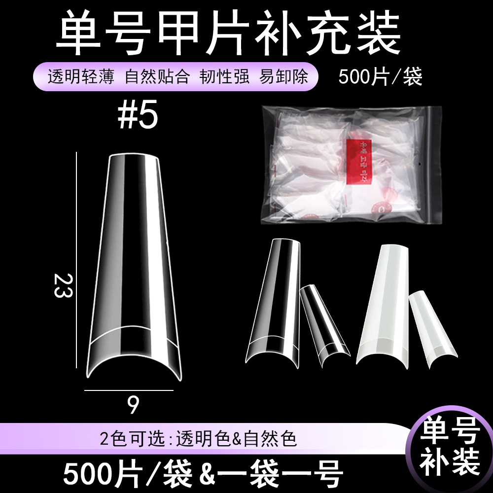 5号清装coffin牛仔甲芭蕾甲平头法式透明假指甲无痕甲片穿戴甲500