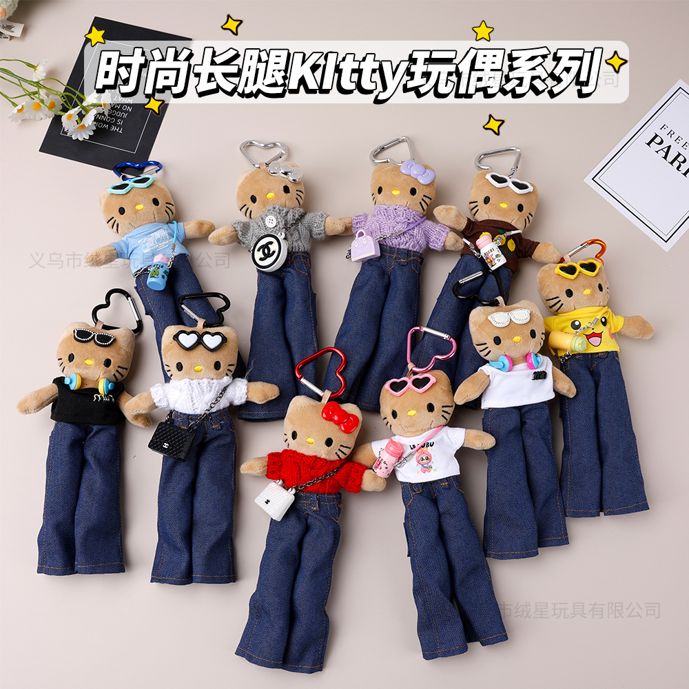 可爱长腿kitty毛绒挂件钥匙扣裙子换装娃衣ins风玩偶背包挂饰多款