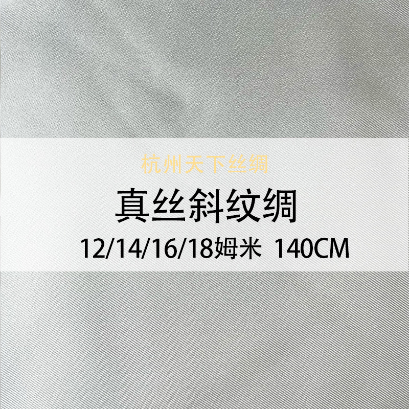 Silk twill satin, fragrant cloud gauze, elastic colored satin, World Cup T-shirt fabric, colored satin, 19mm details Picture