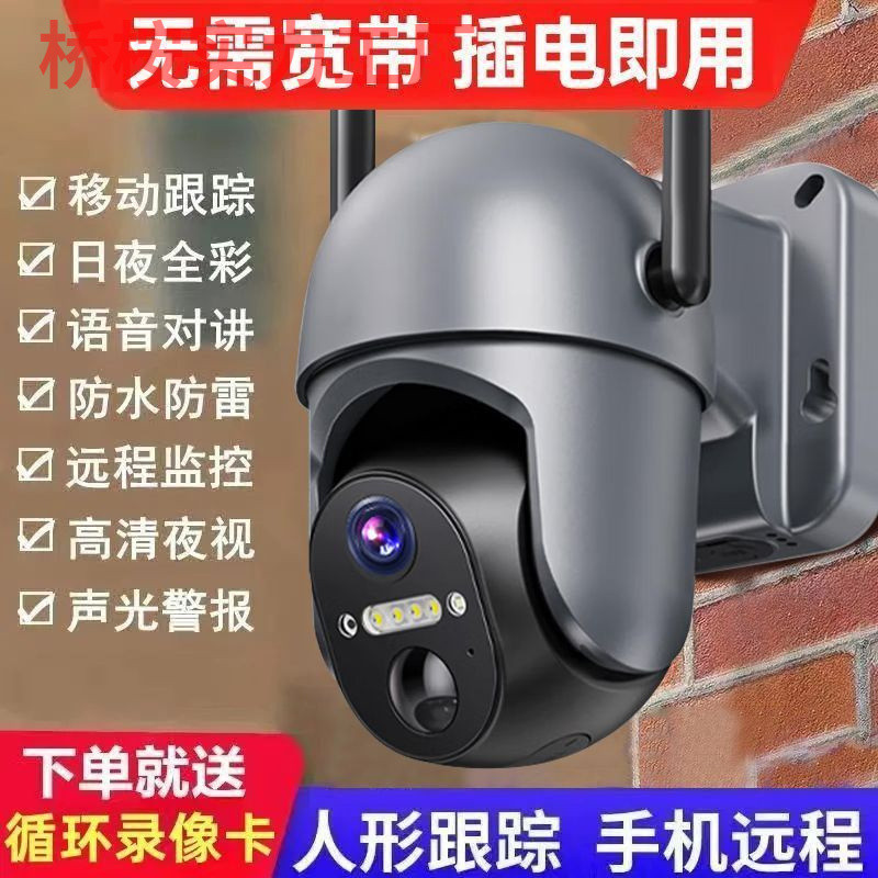 360度旋转监控摄像头家用无死角防水监控器室外4G无网连手机远程