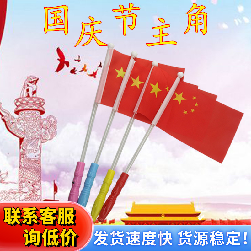 发光国旗棒国庆小红旗手摇旗五星红旗国旗发光棒红旗幼儿园小礼品