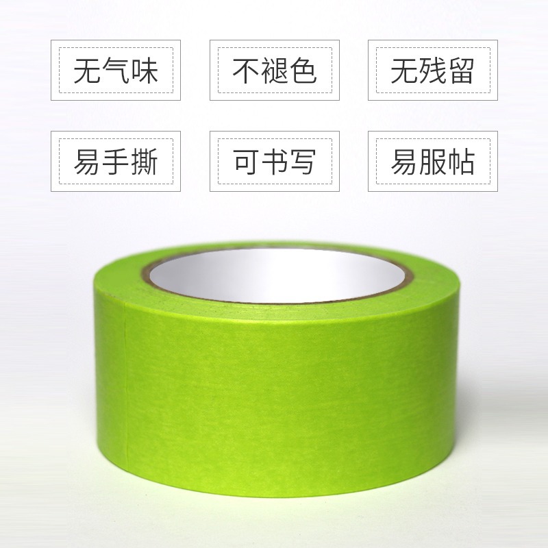 绿色高粘和纸现货批发不留胶喷漆遮蔽无痕装修美缝分色美纹纸胶带