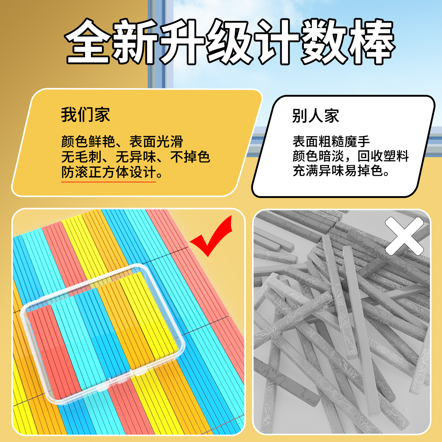 方形计数棒5/6/7cm数字棒 算数棒计数器儿童数学算术教学具细节图