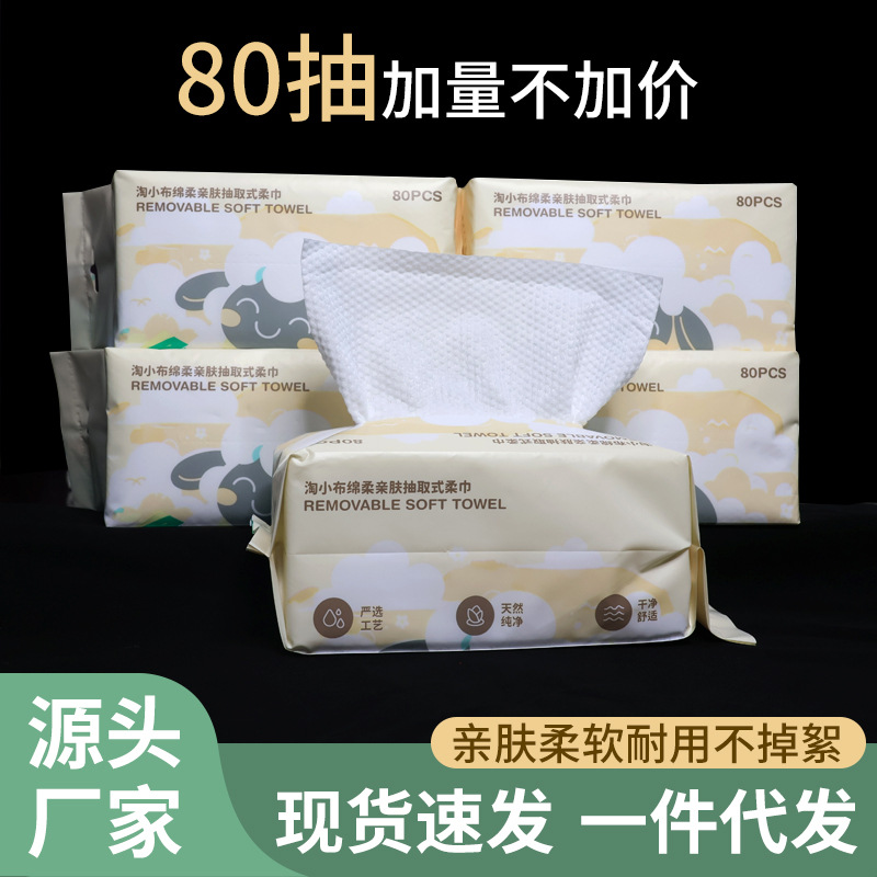 淘小布洗脸巾纯棉全棉柔巾家用洗面巾挂抽式加厚一次性擦脸批发