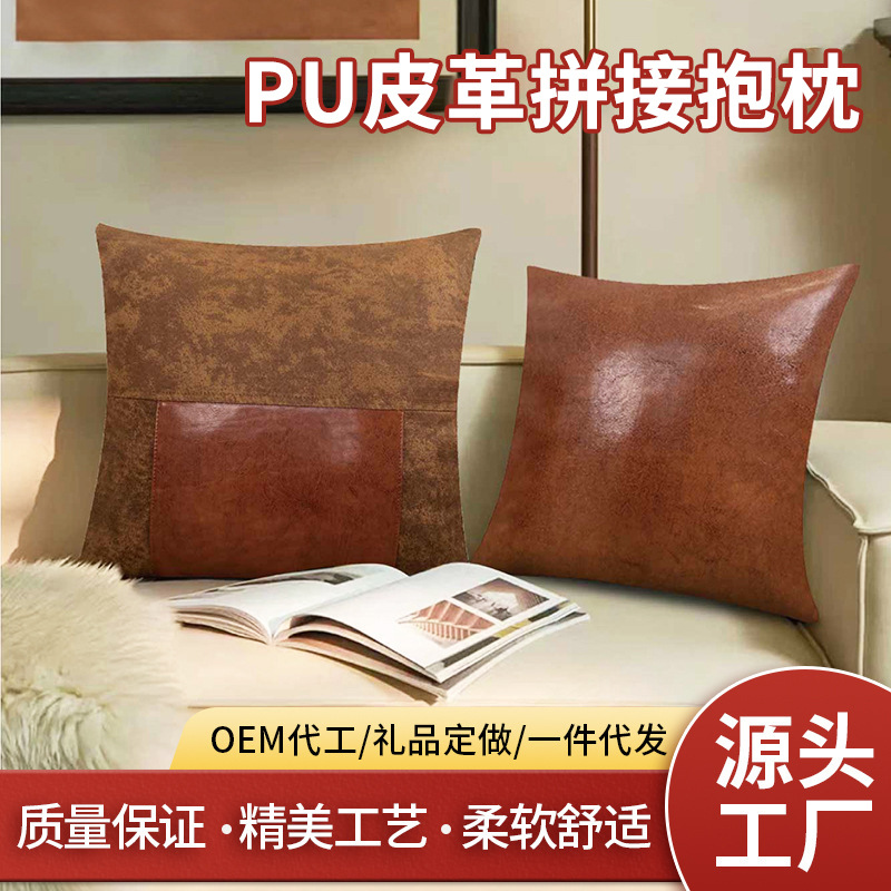 家居装饰客厅卧室沙发靠背靠枕简约纯色轻奢PU皮革拼接抱枕套厂家