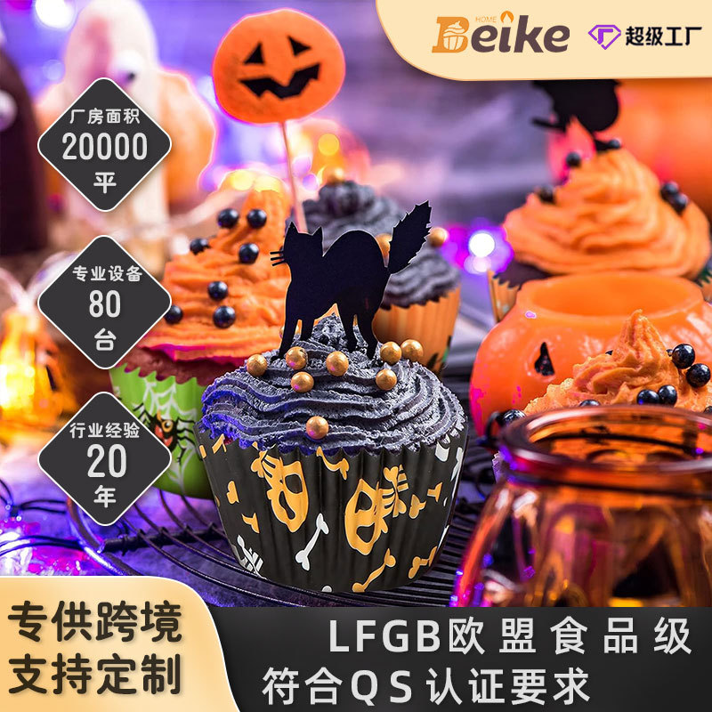 万圣节蛋糕纸托玛芬杯易脱模食品级用纸耐高温防油纸杯