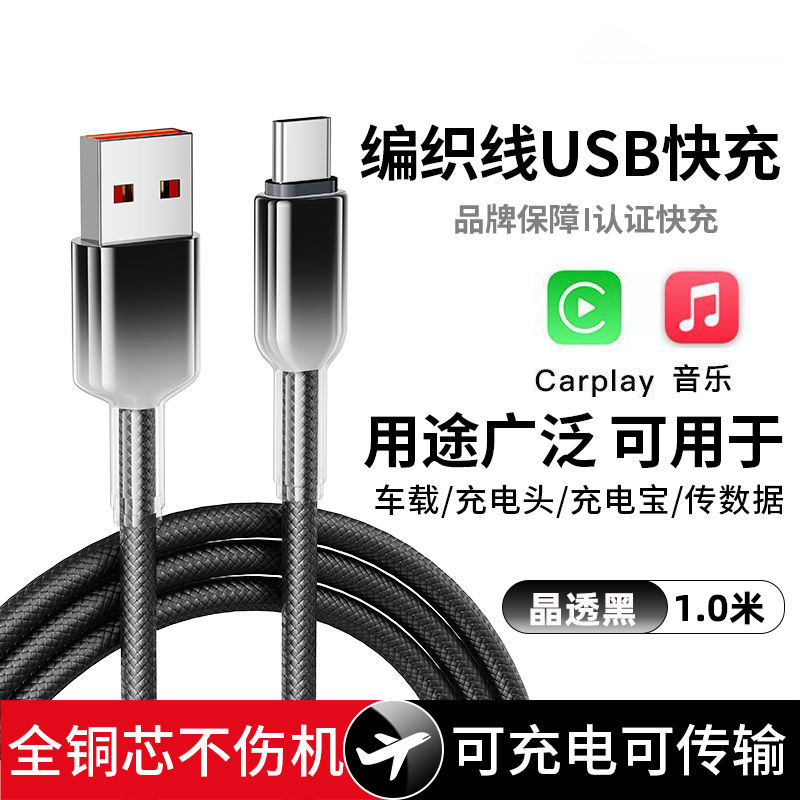 65W cristal de hielo gradiente de carga rápida cable de datos aplicable para apple 15-16 huawei teléfono typec flash cargador 6A trenzado cable details Picture