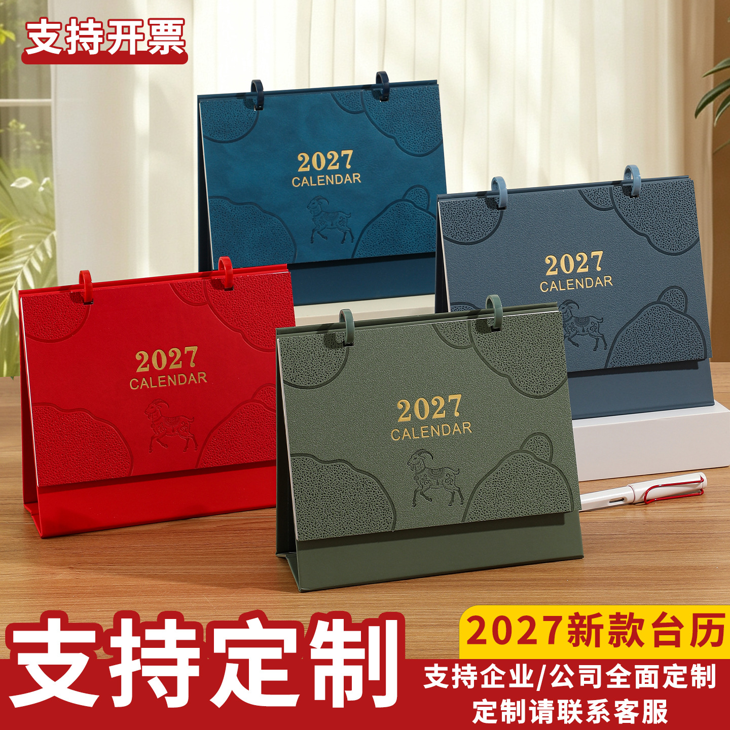 台历实物图