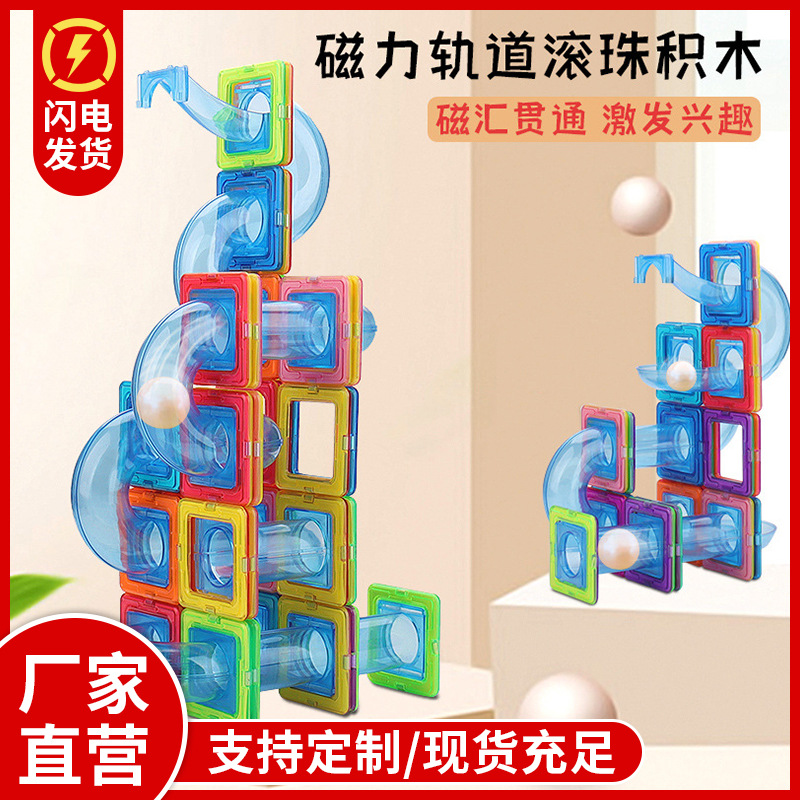 磁力片滑道积木百变滚珠拼搭拼插玩具儿童diy早教幼儿园玩具定制